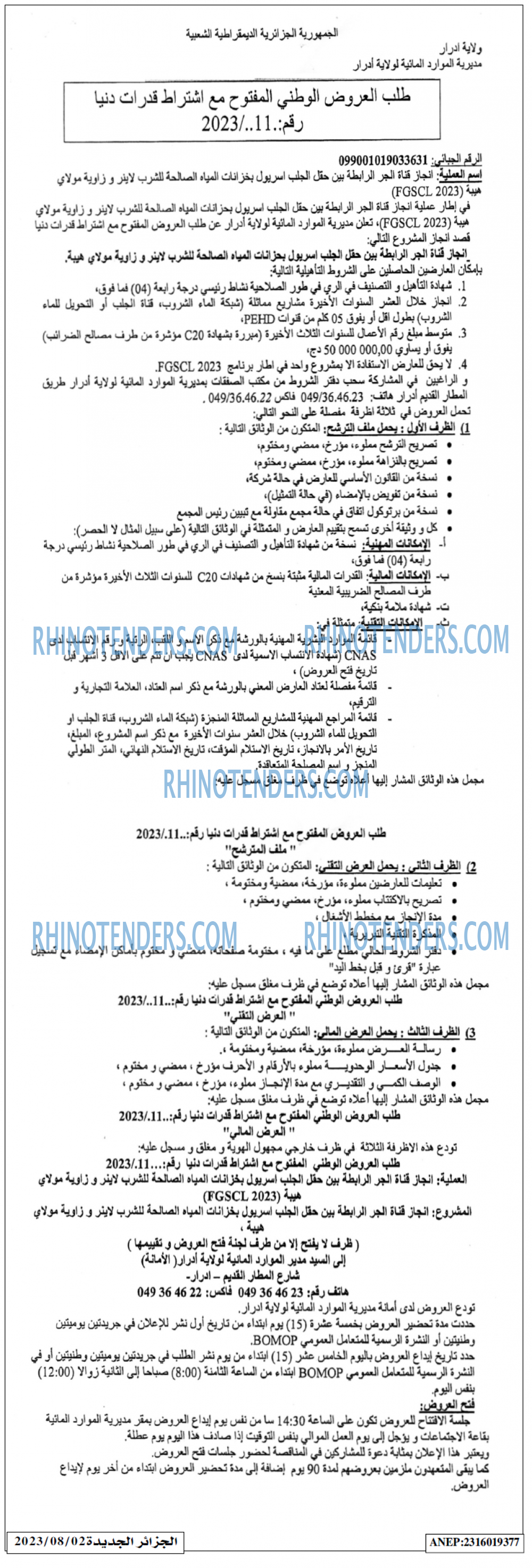 الجزائر الجديدة