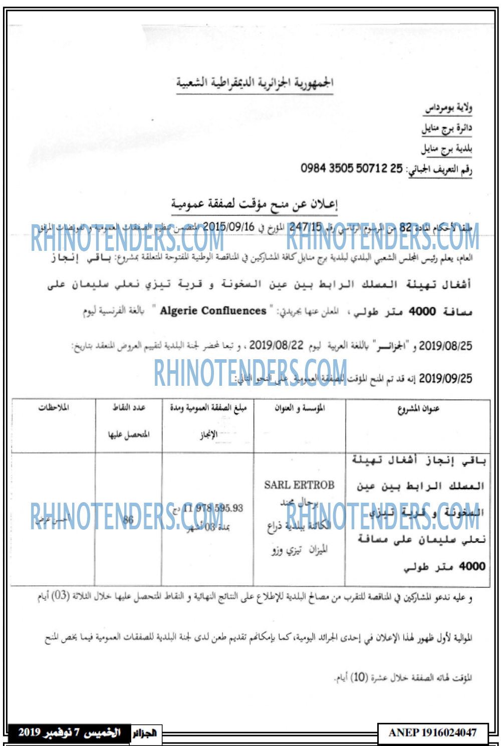 الجزائر