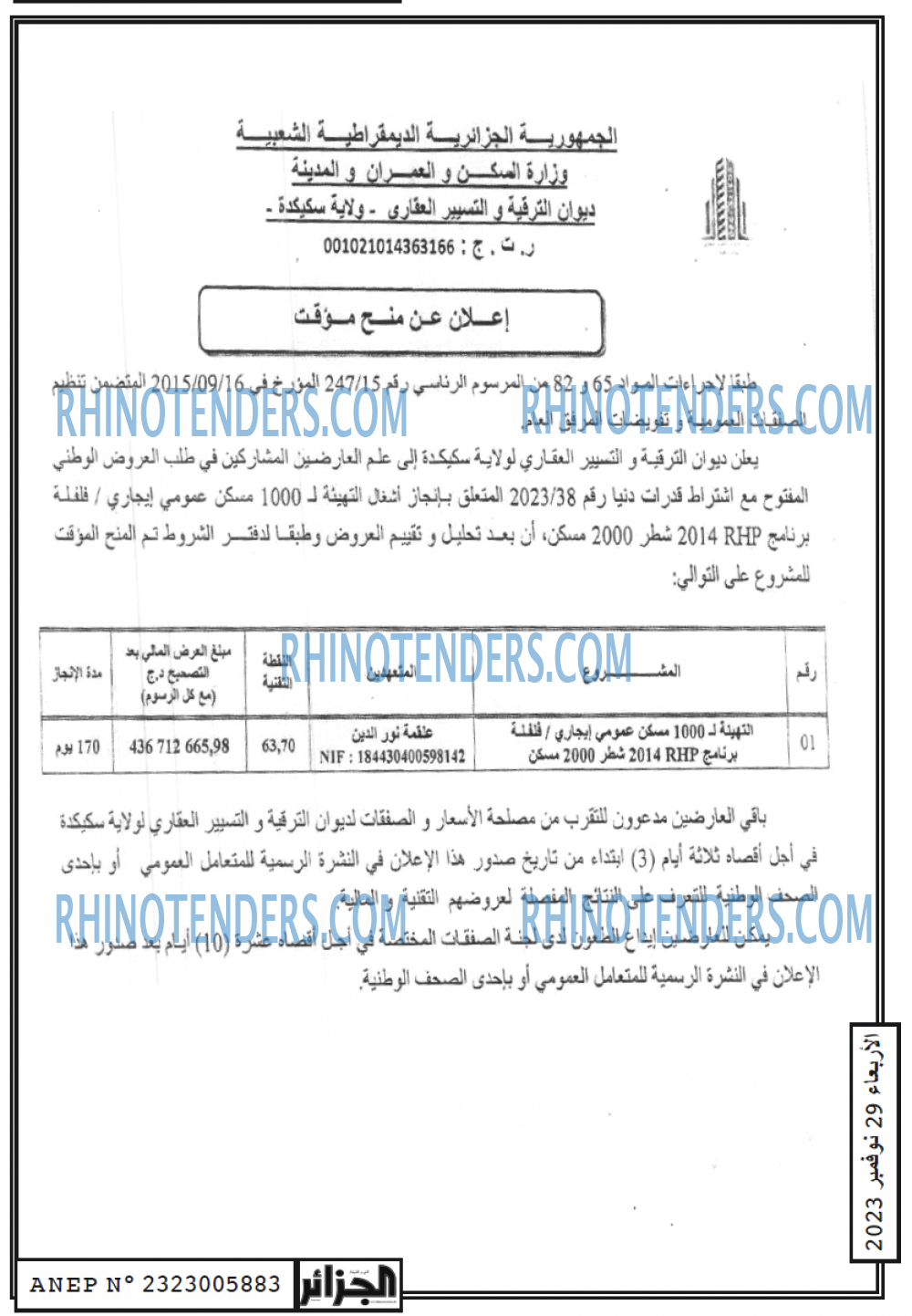 الجزائر