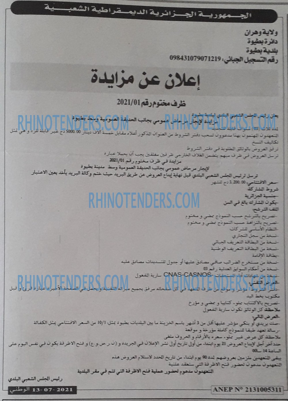 الوطني