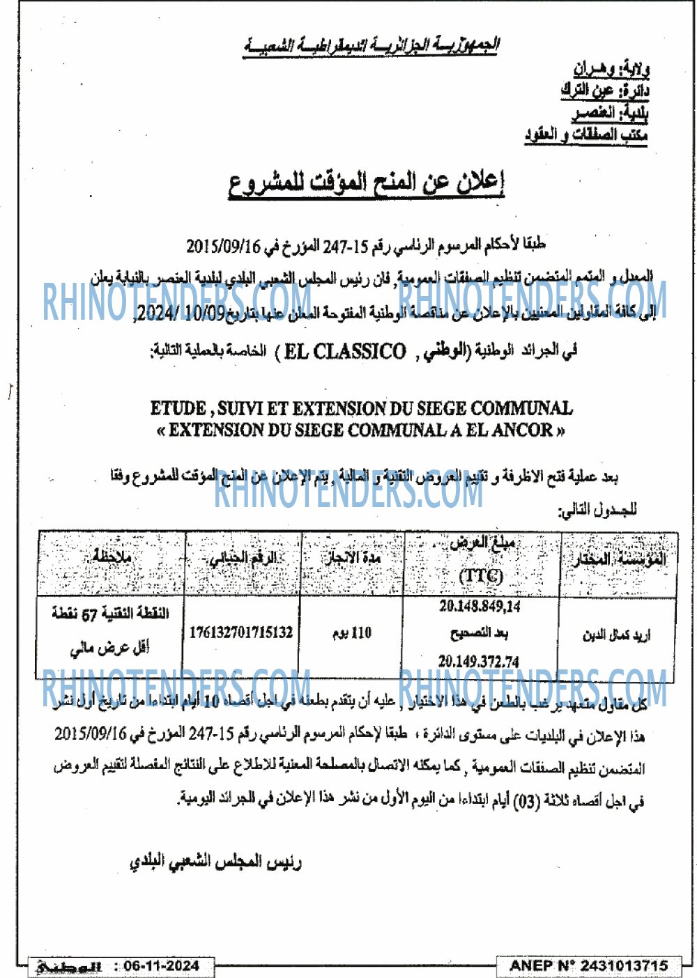 الوطني