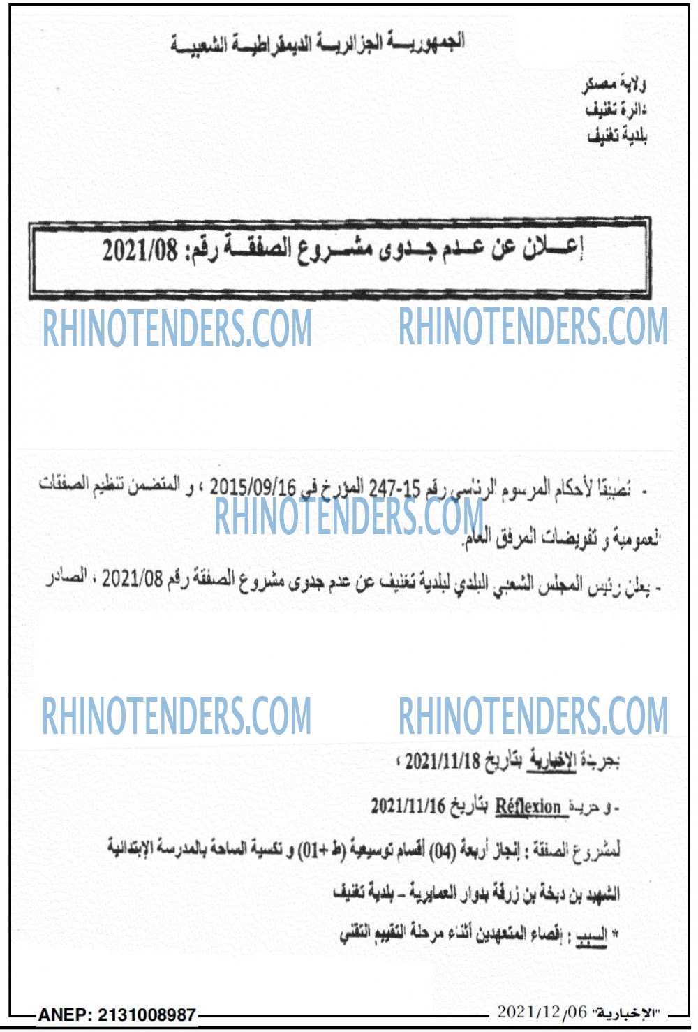 الاخبارية