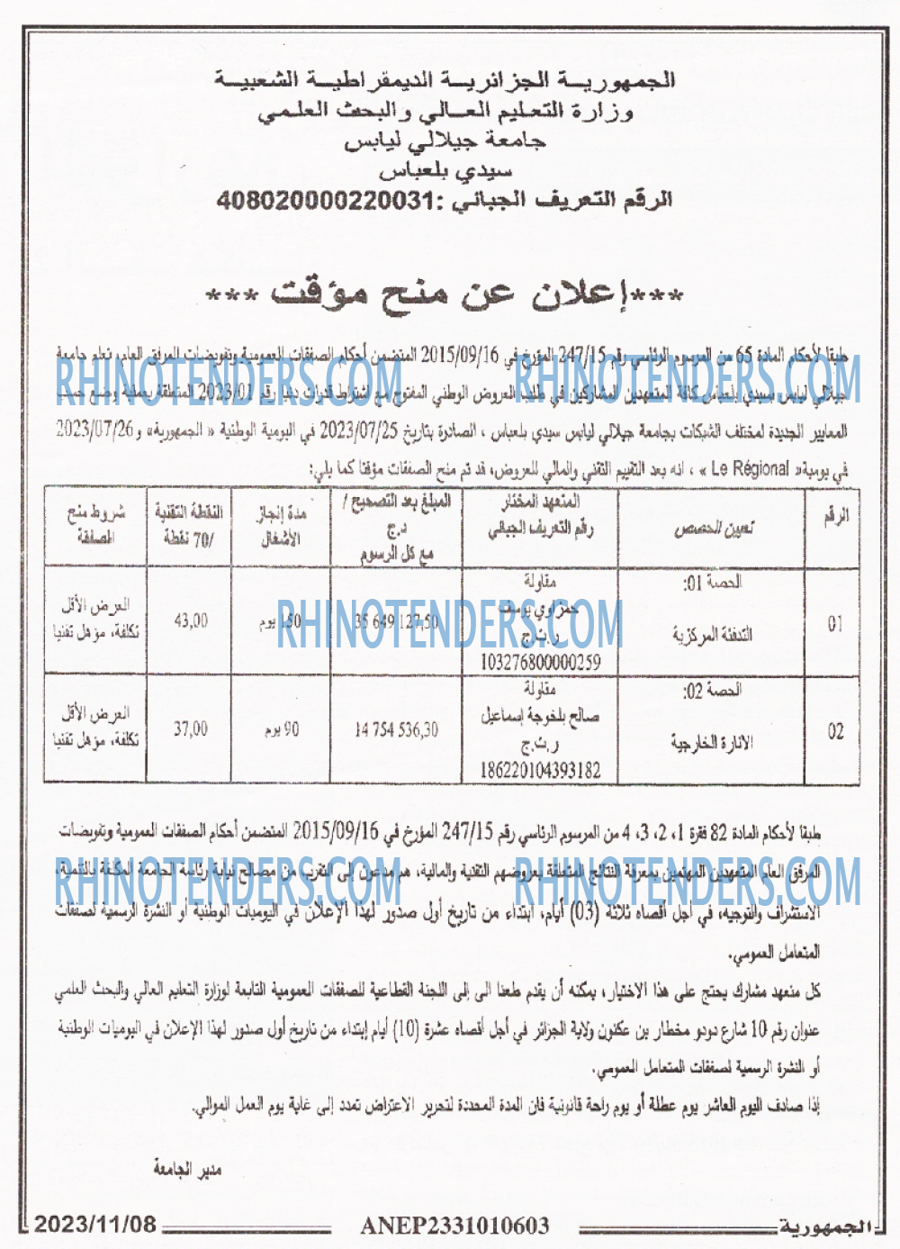 الجمهورية