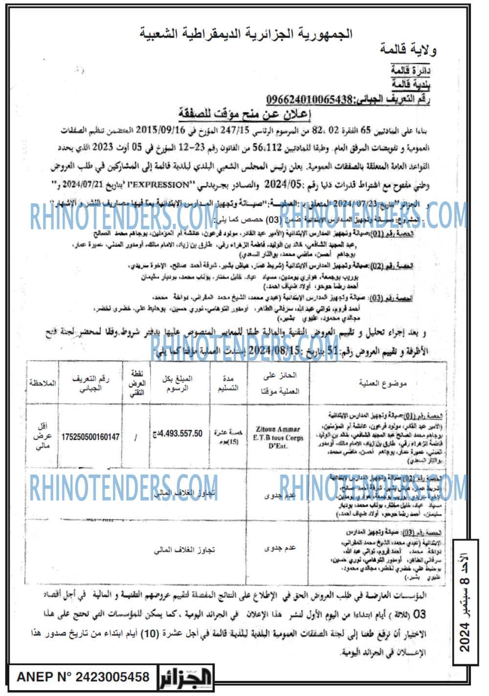 الجزائر