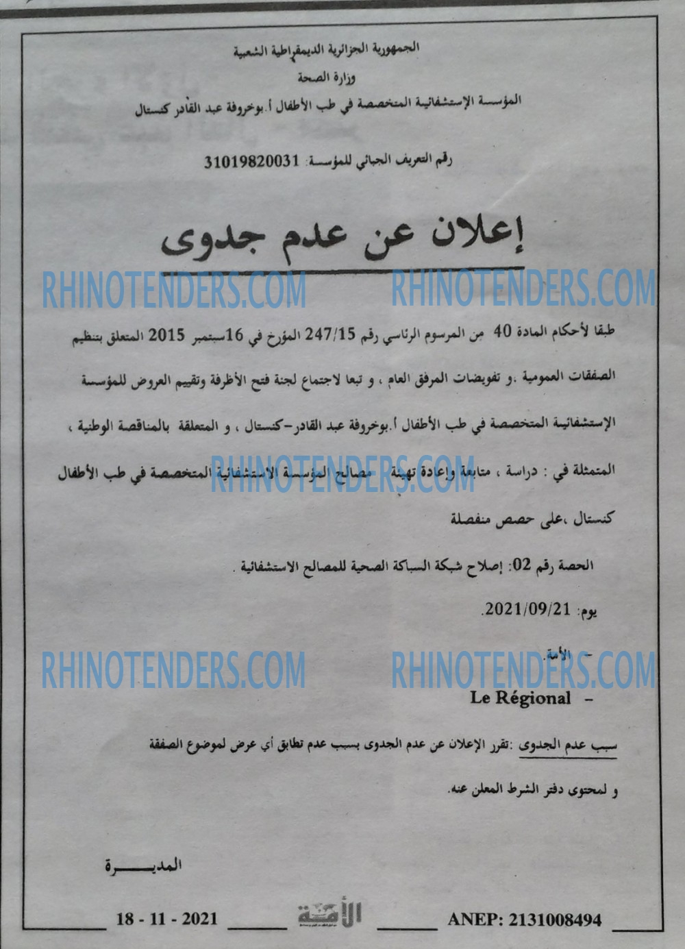 الأمة