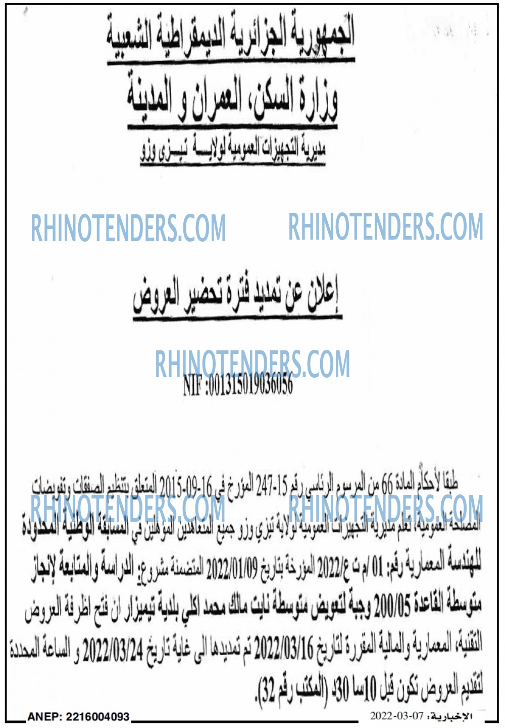 الاخبارية
