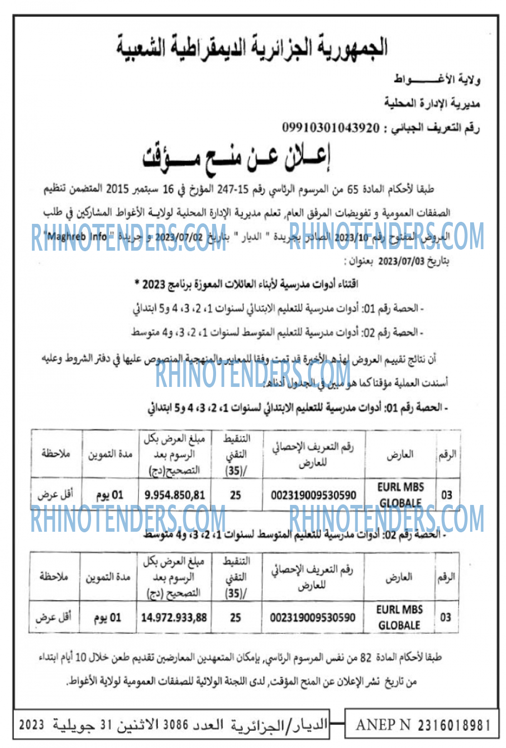 الديار