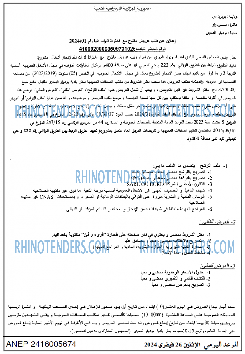 الموعد اليومي