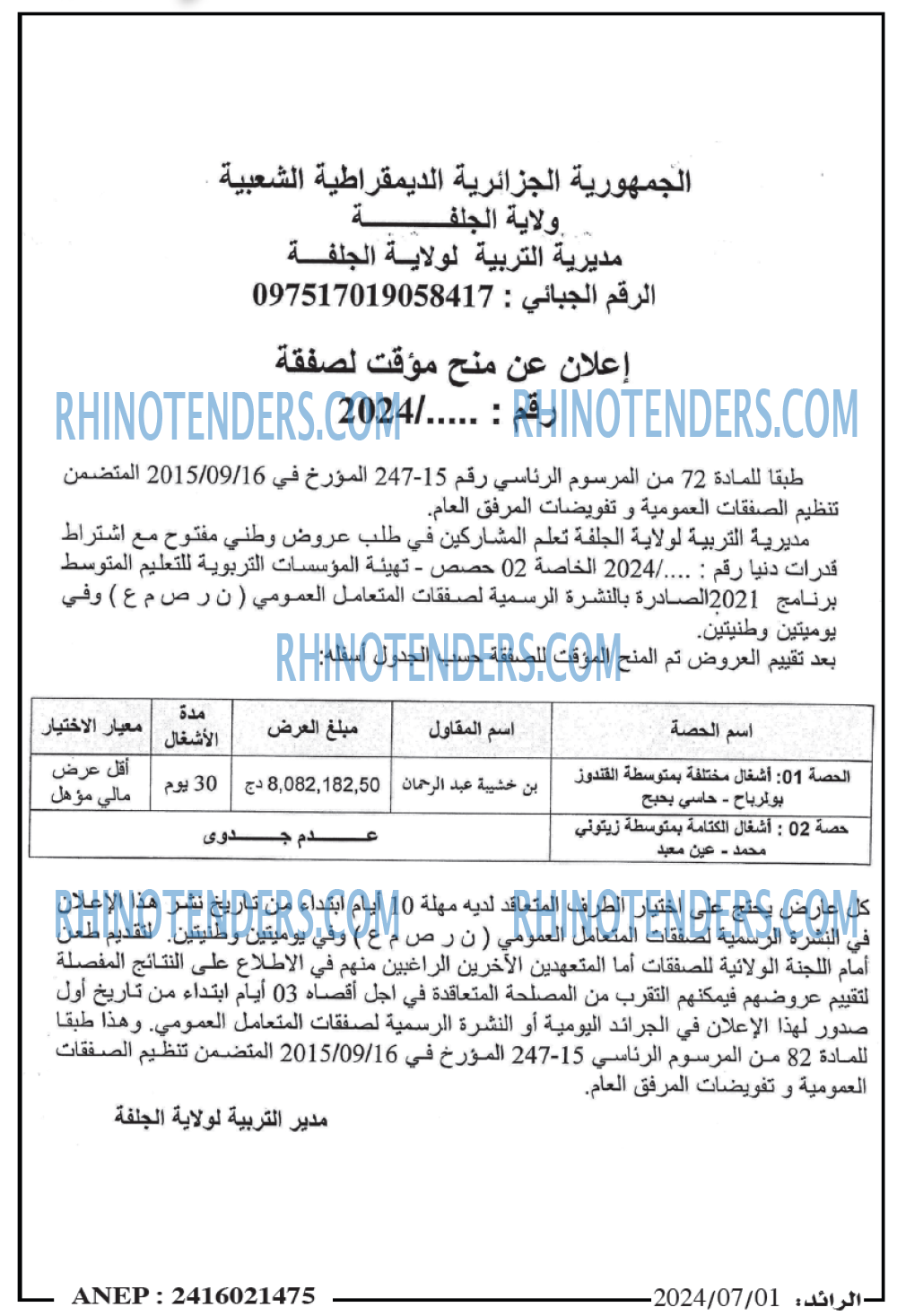 الرائد