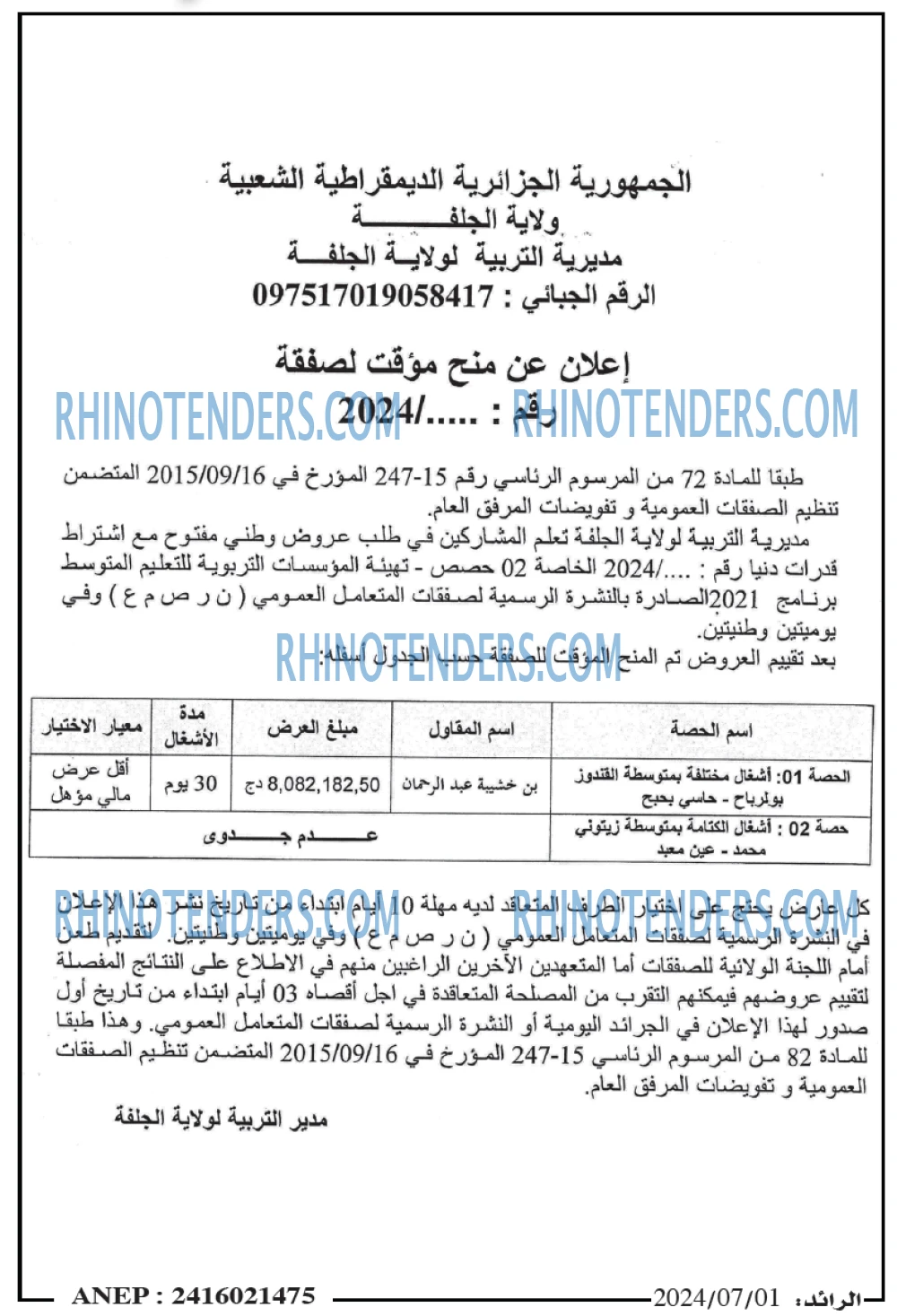 الرائد