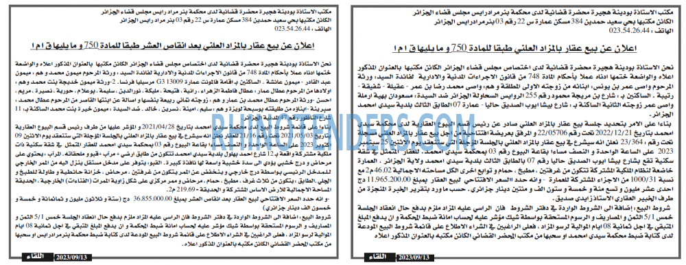 اللقاء