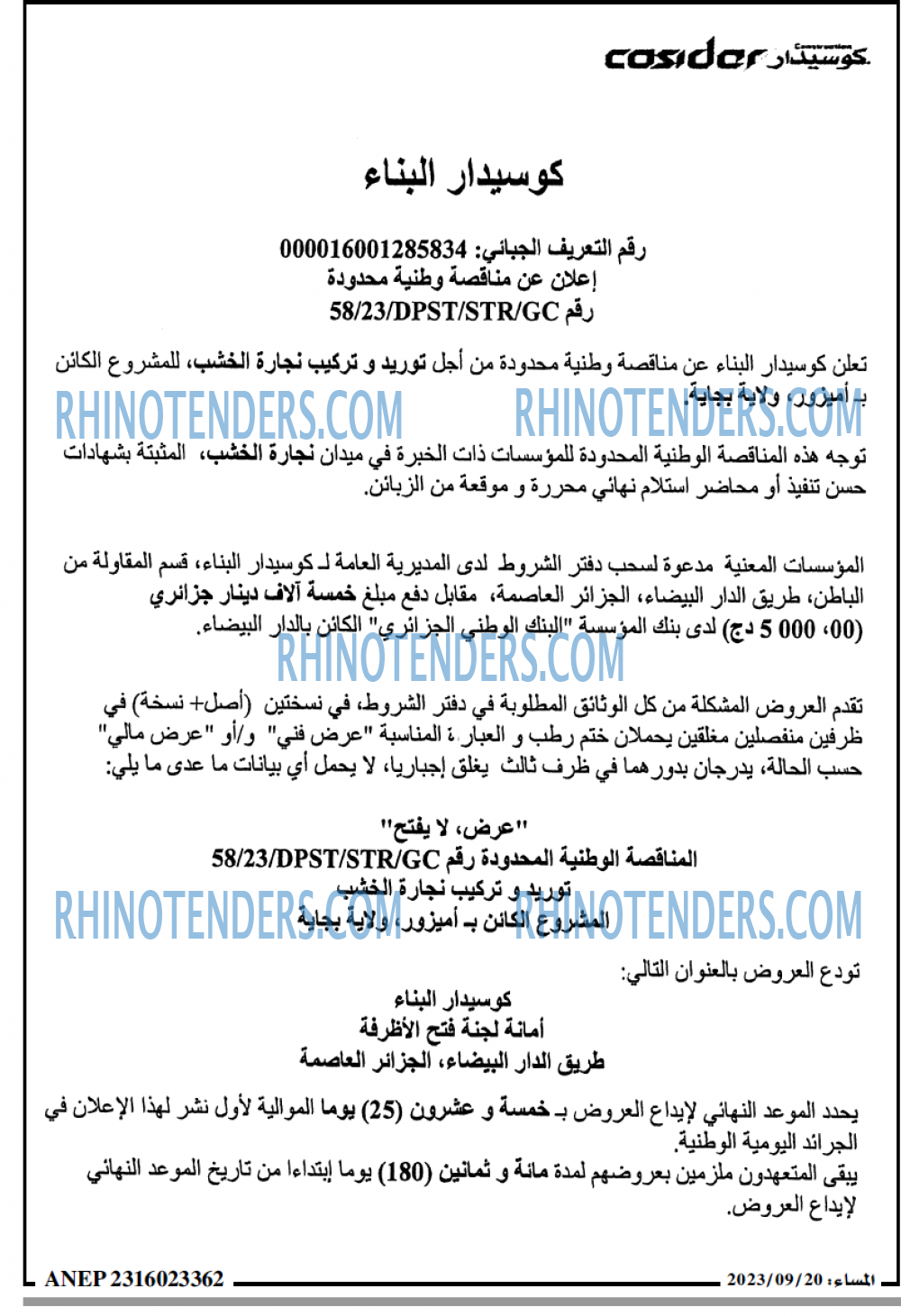 المساء