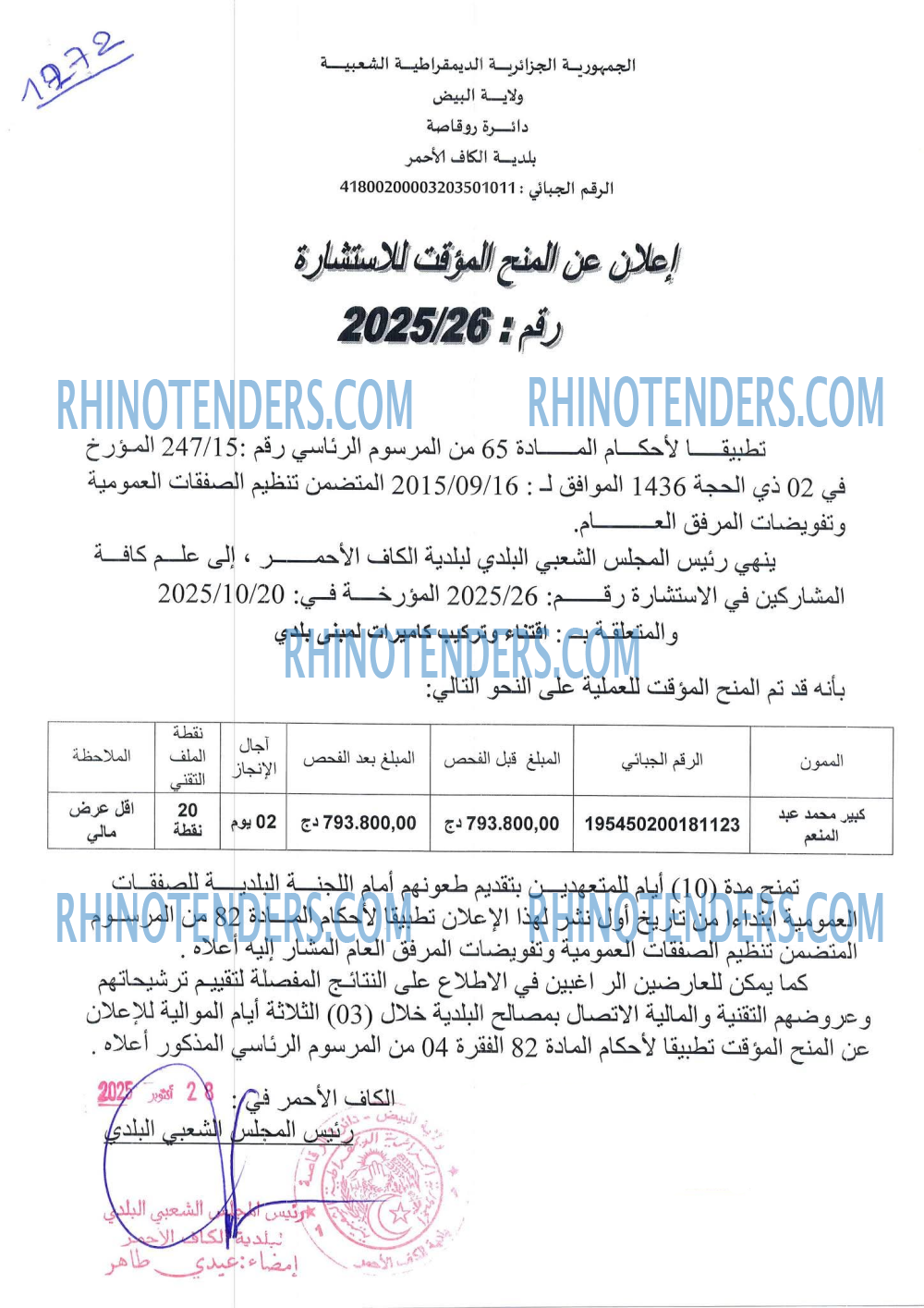 Rhinotenders