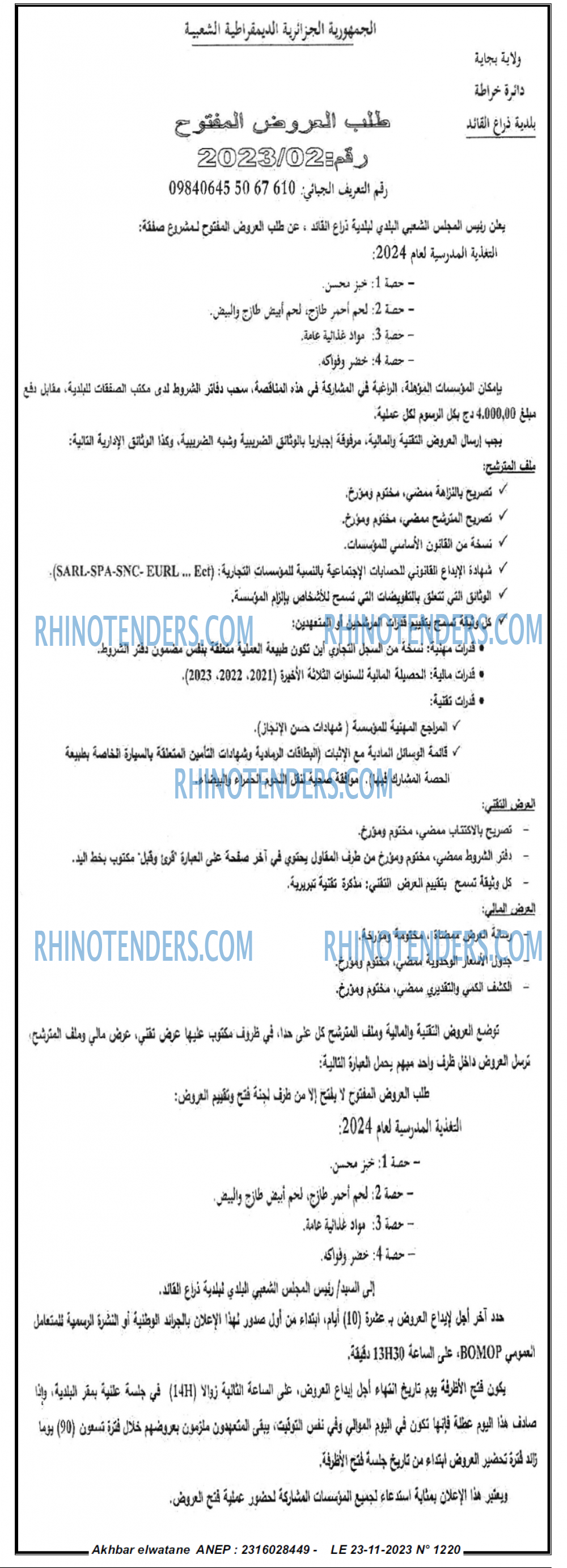 Akhbar Lwatan