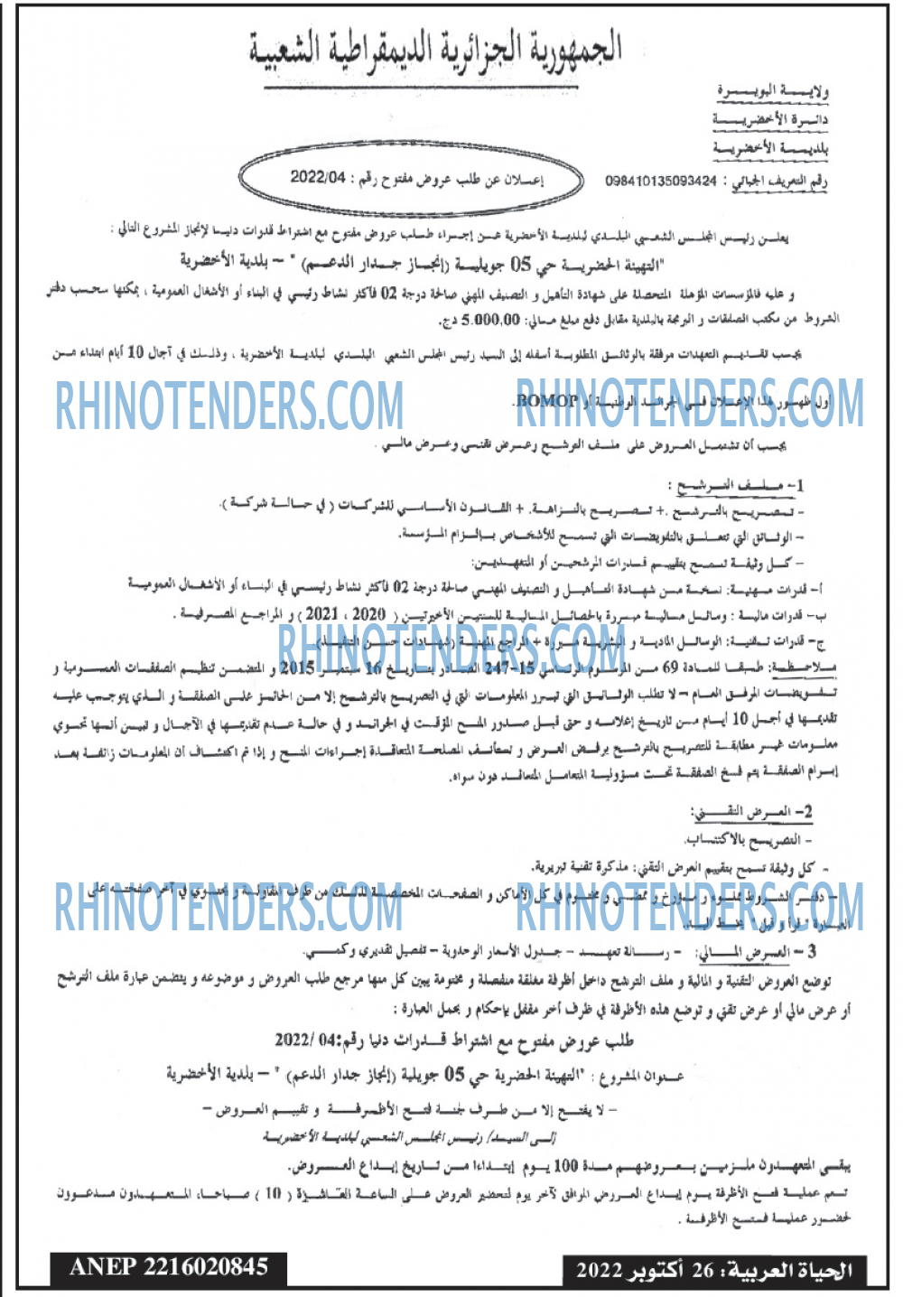 El Hayat El Arabia