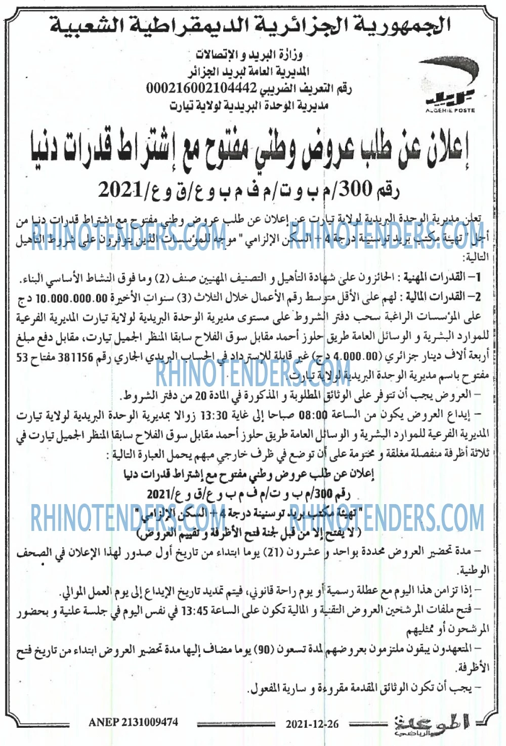 الموعد