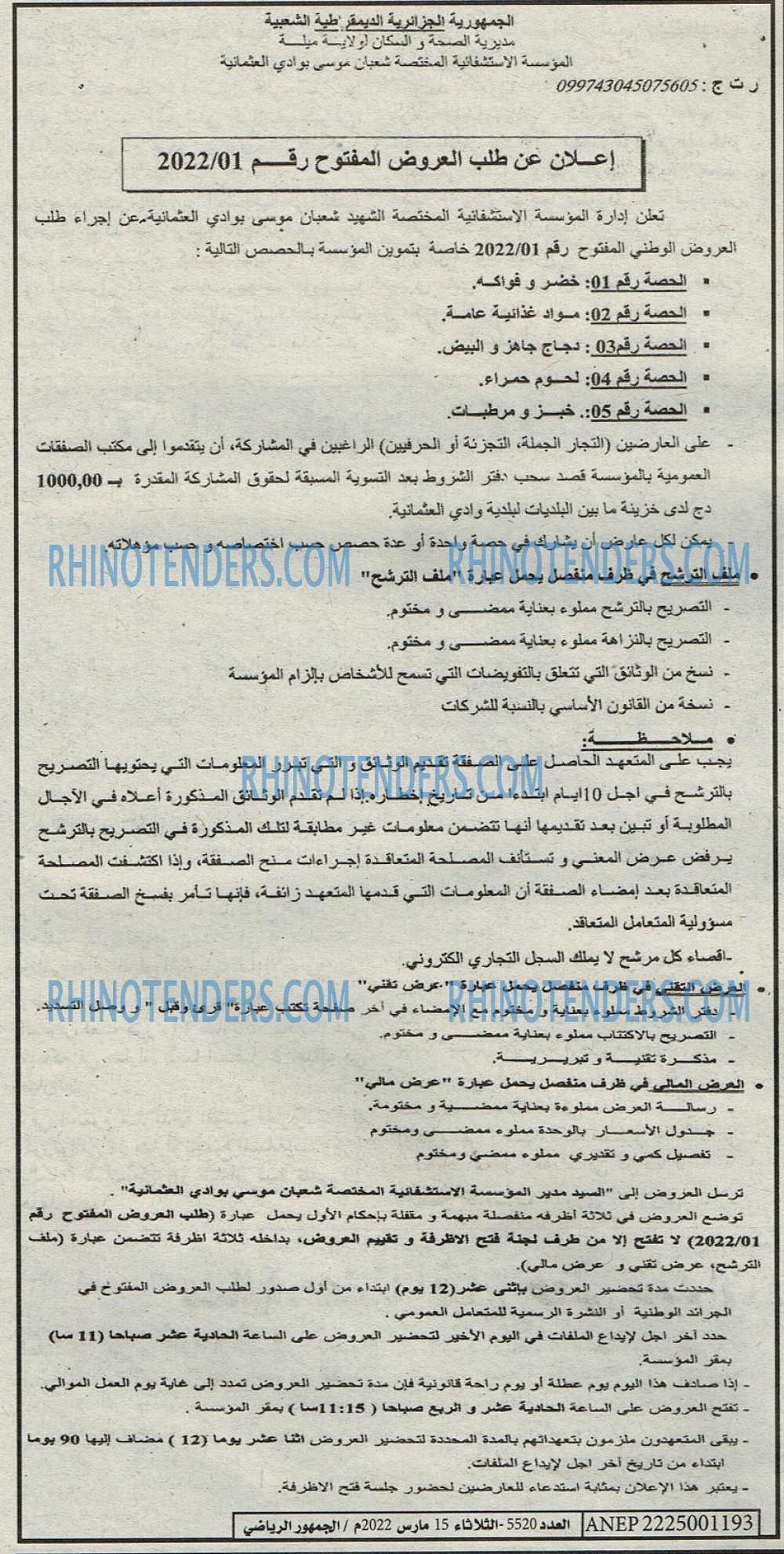EL JOUMHOUR RIYADI