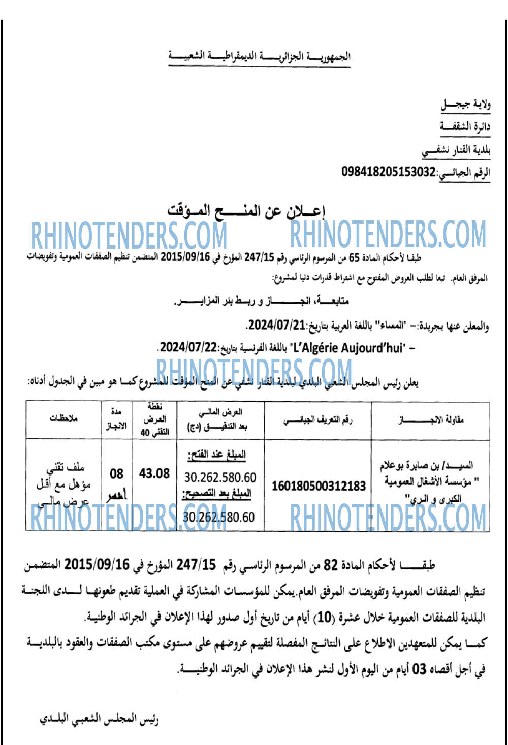 المساء