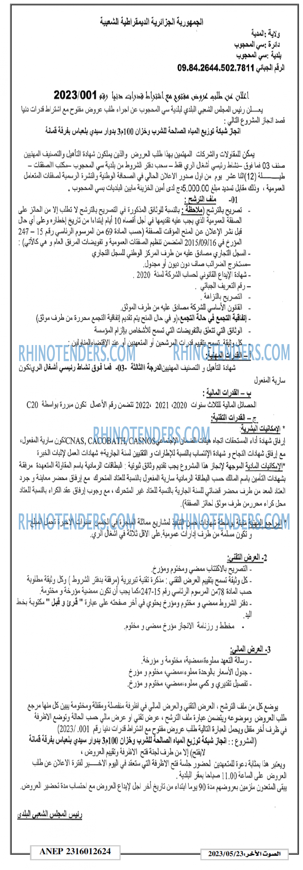 الصوت الاخر
