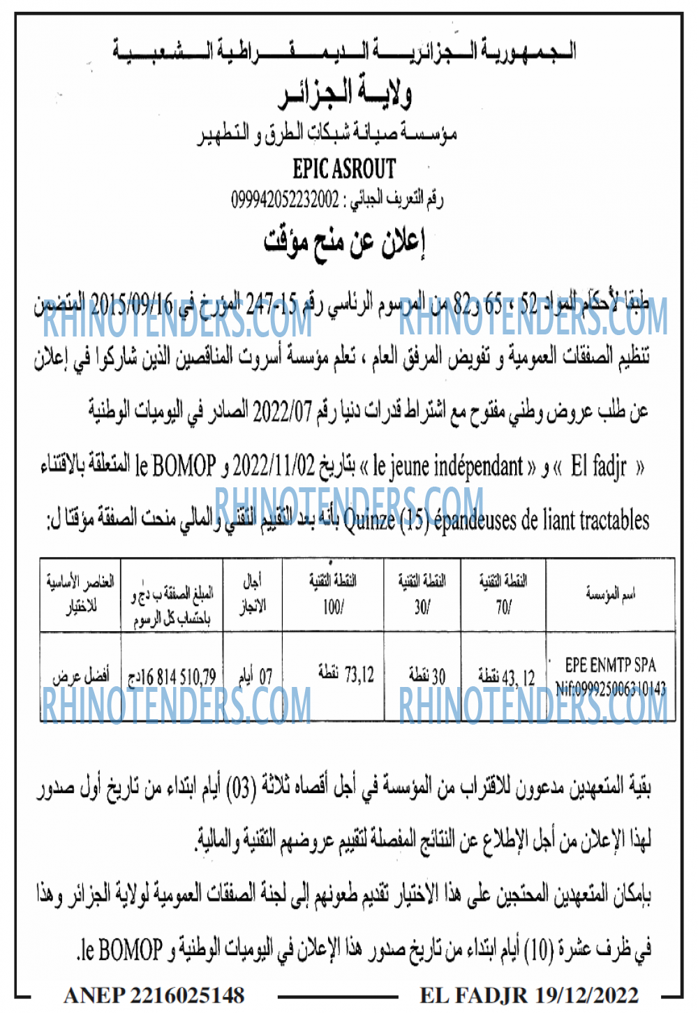 الفجر