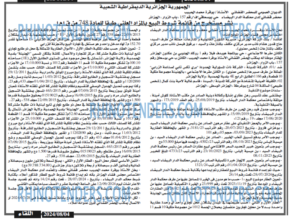 اللقاء