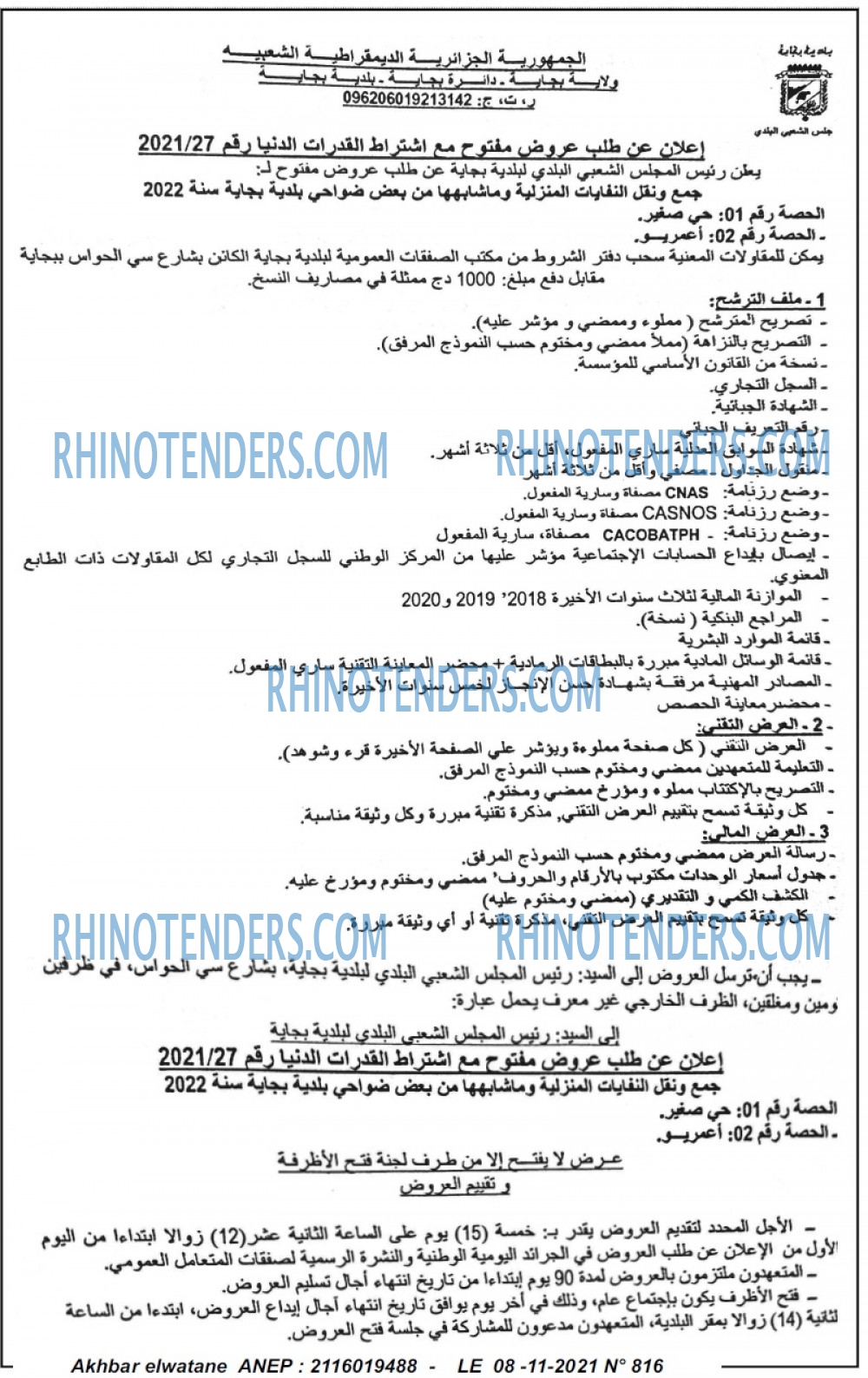 Akhbar Lwatan