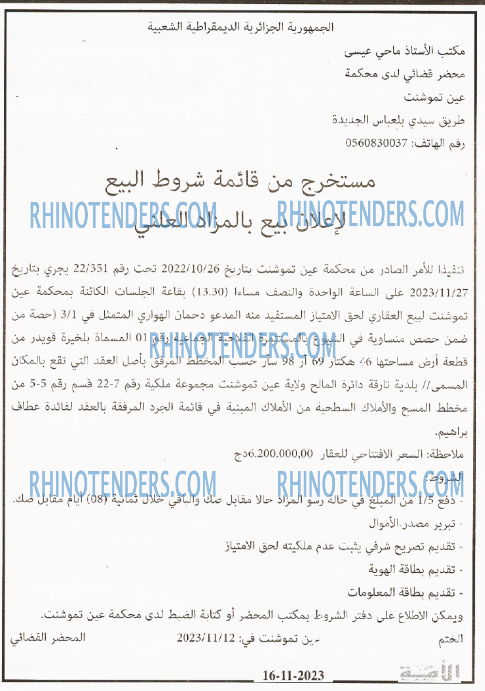 الامة