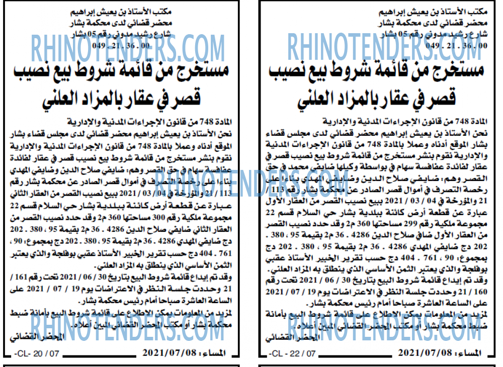 المساء