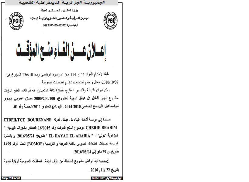 الجزائرية الاولى