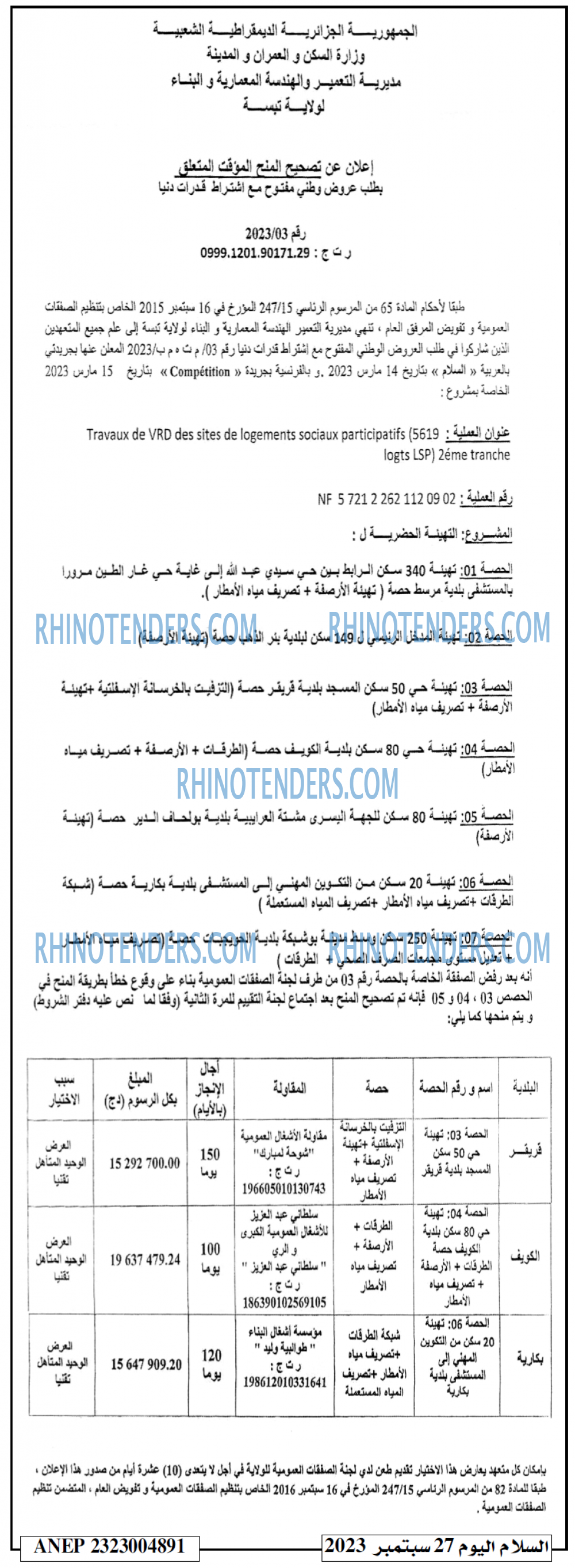 Rhinotenders