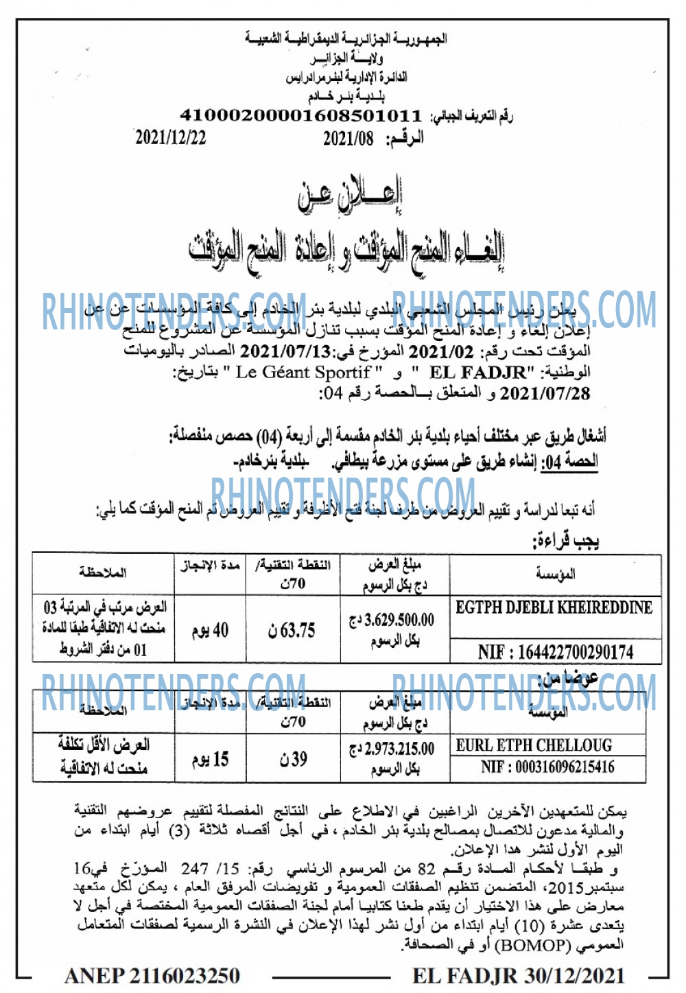 الفجر