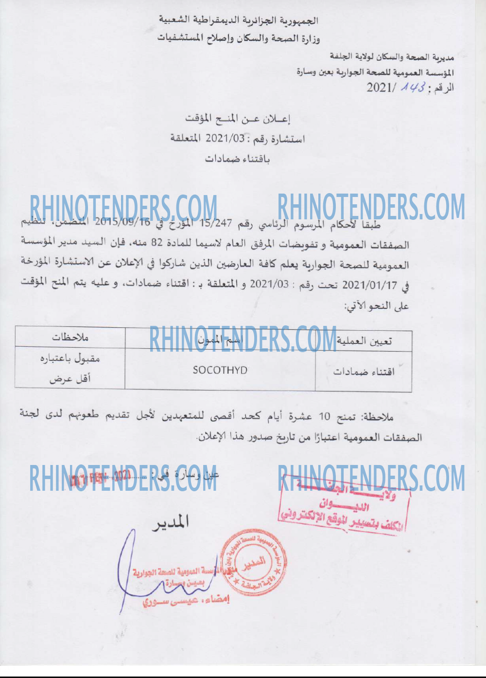 Rhinotenders