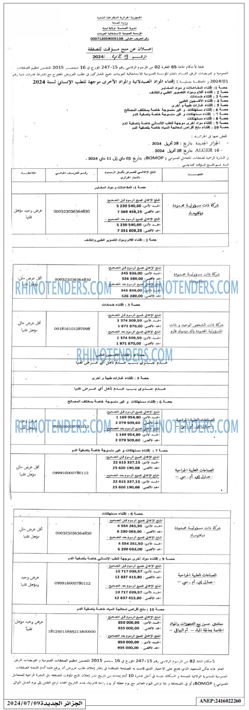 الجزائر الجديدة
