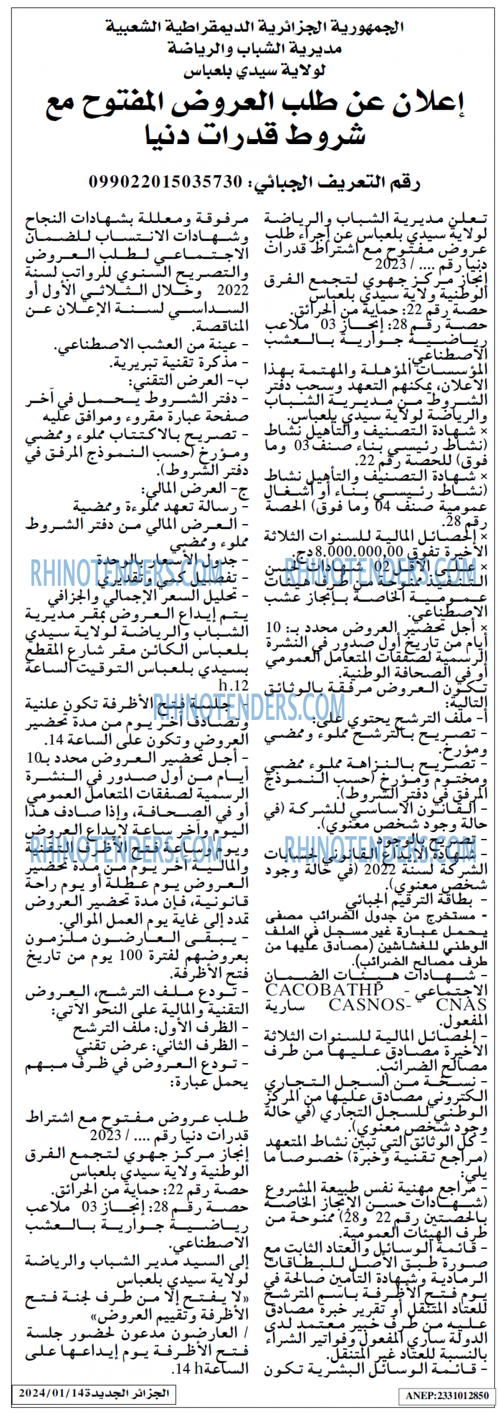 الجزائر الجديدة