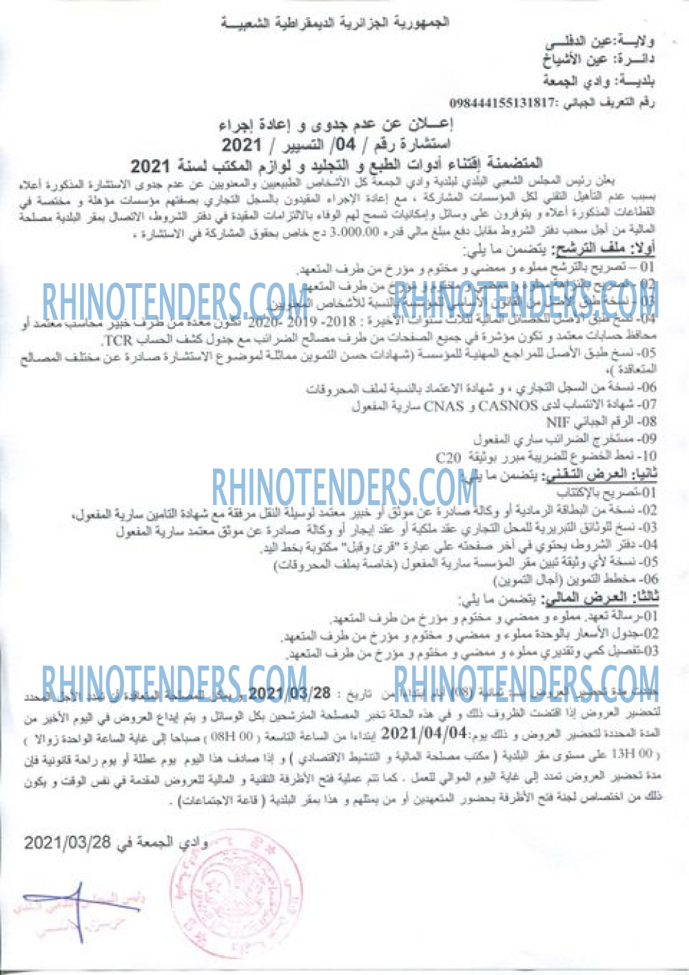 Rhinotenders