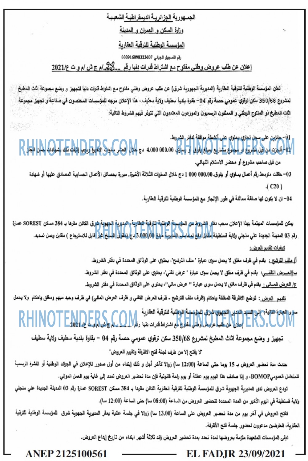 الفجر