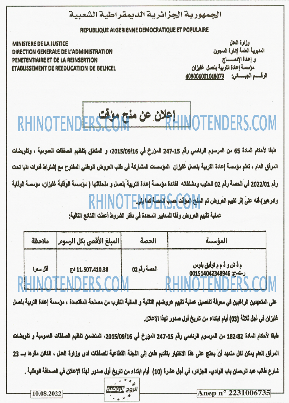 Rhinotenders