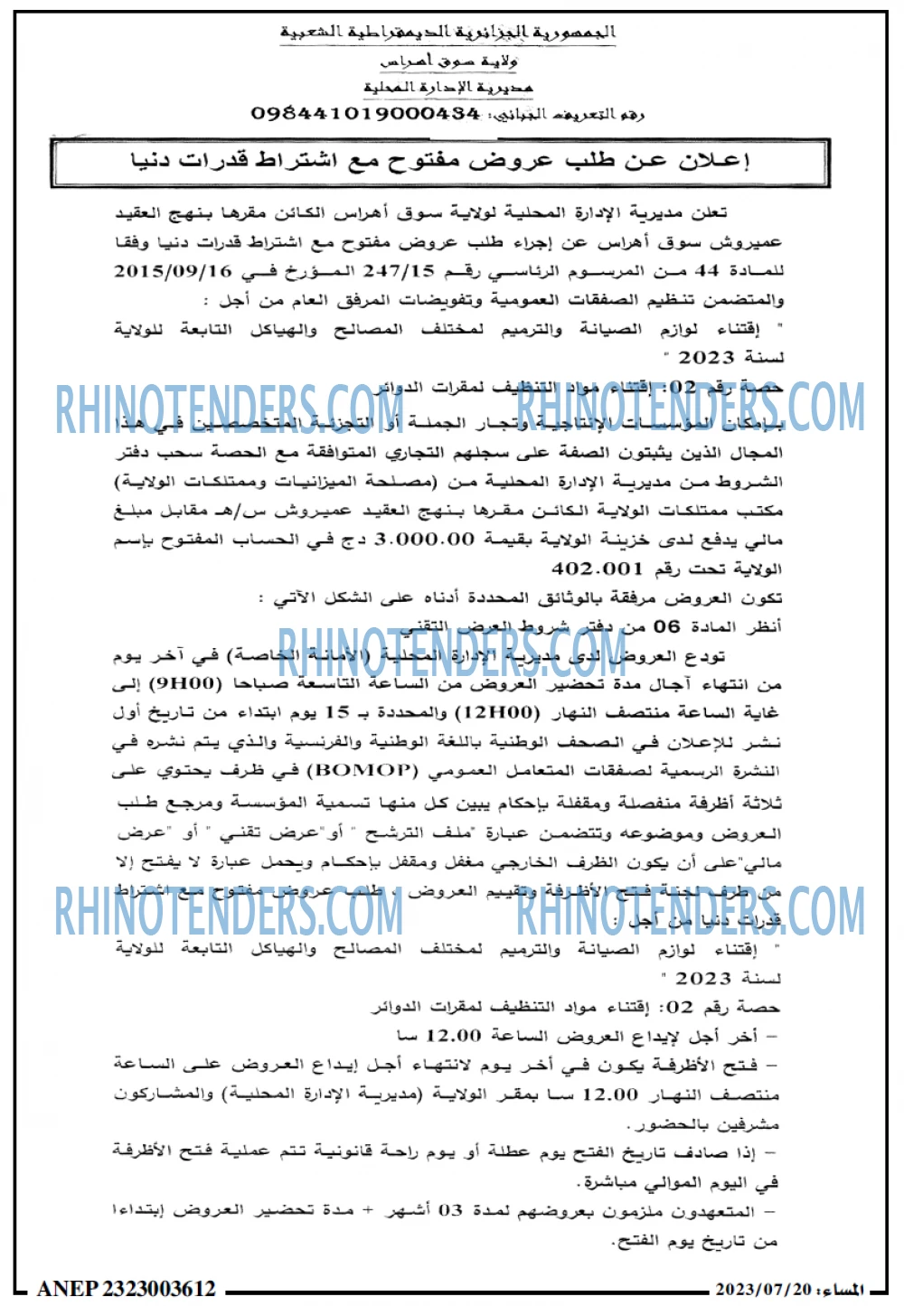 المساء
