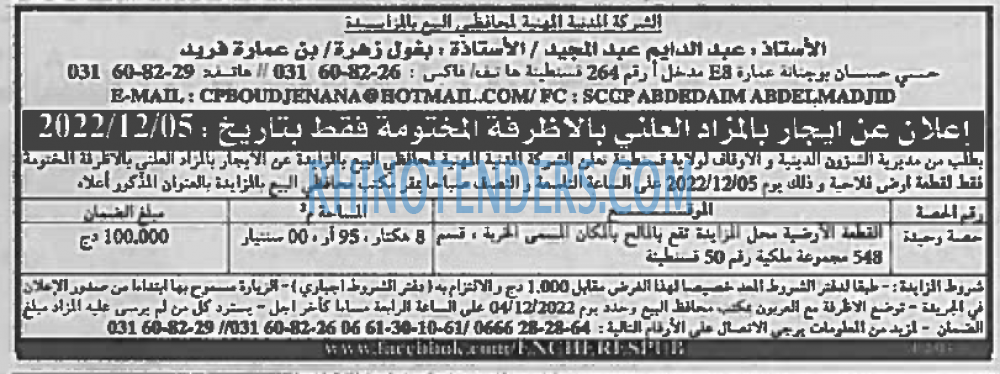 EL KHABAR