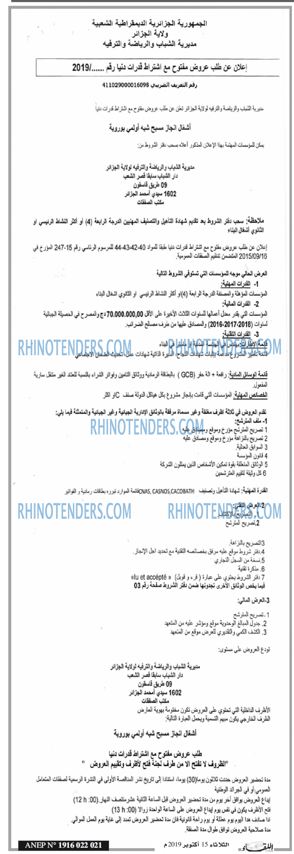 اللقاء