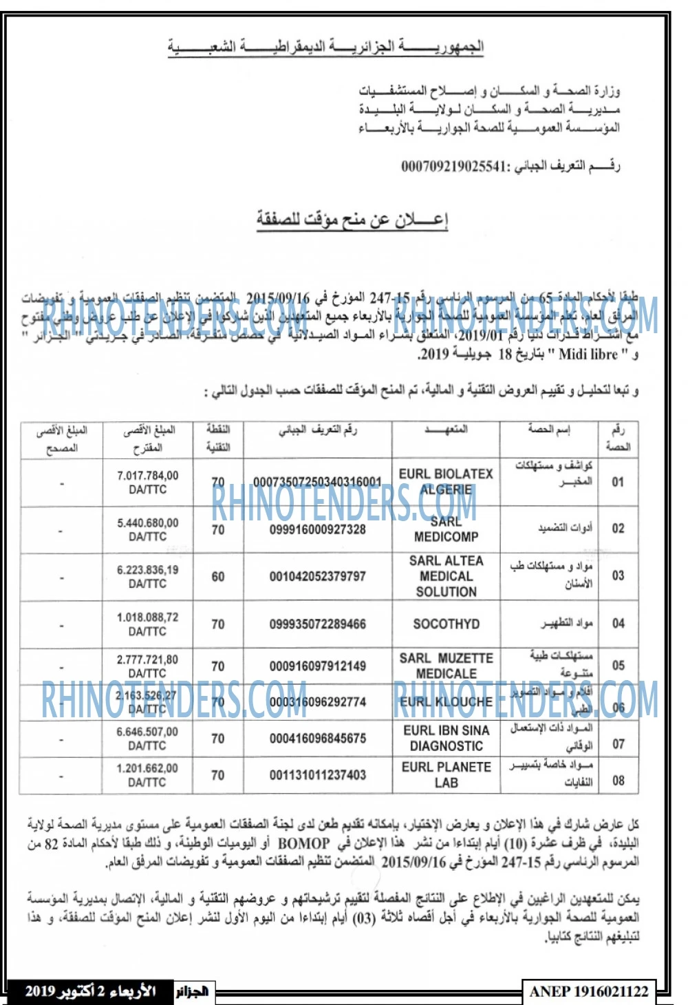 الجزائر