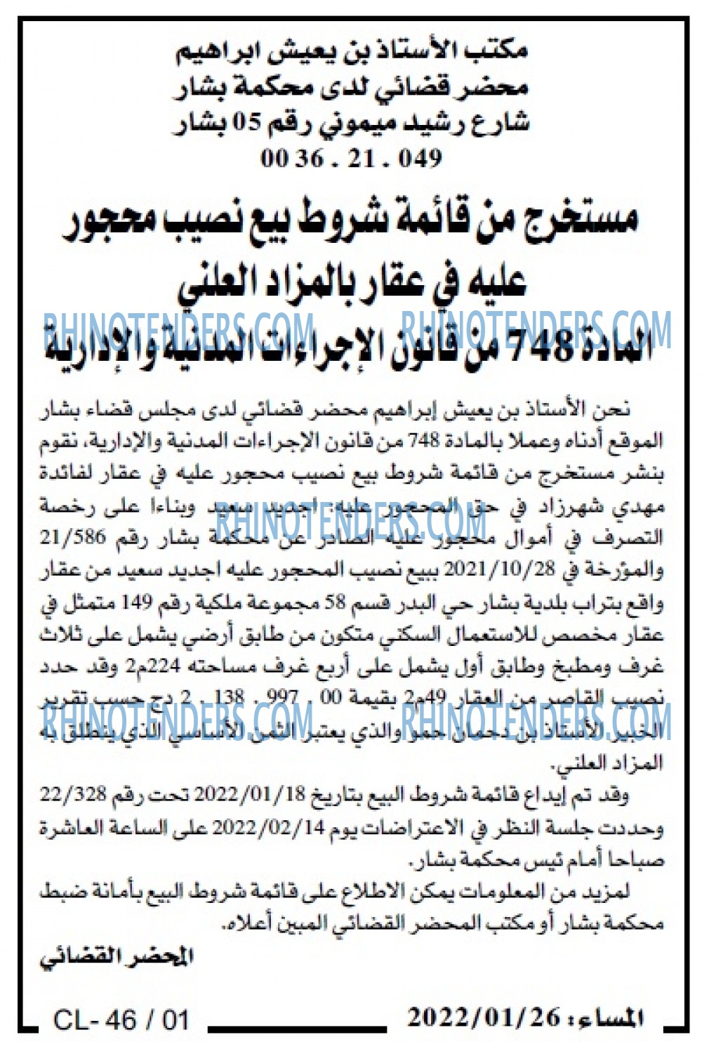 المساء