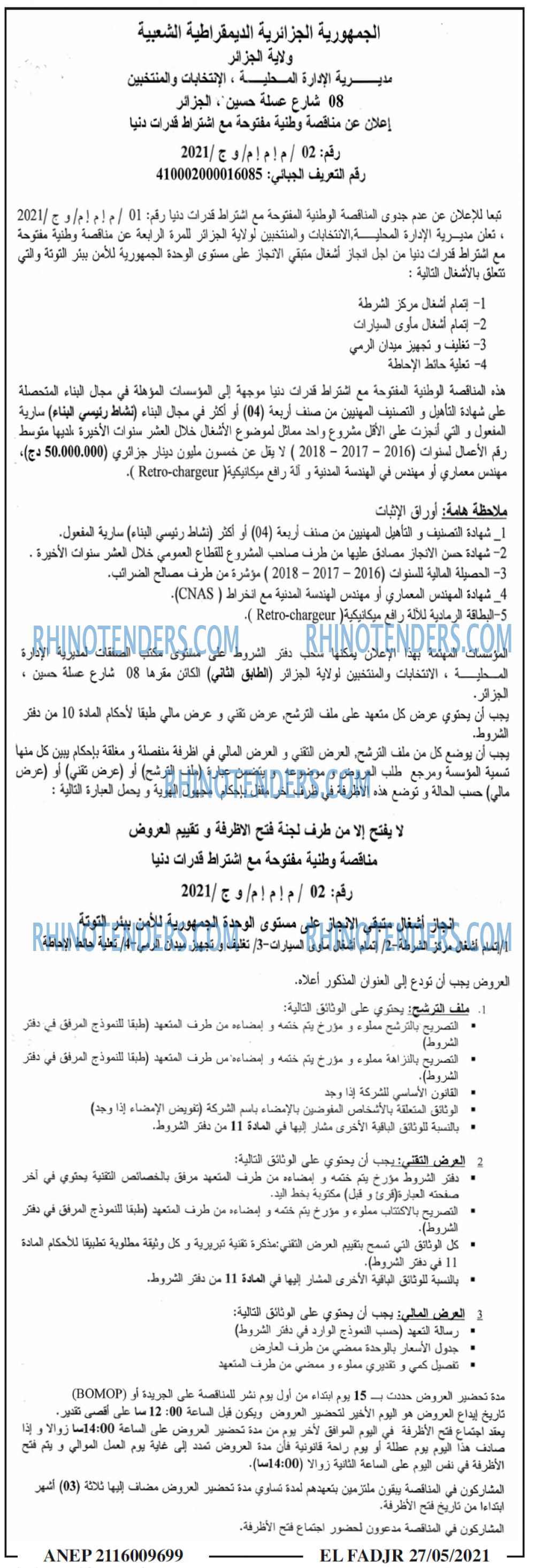 الفجر