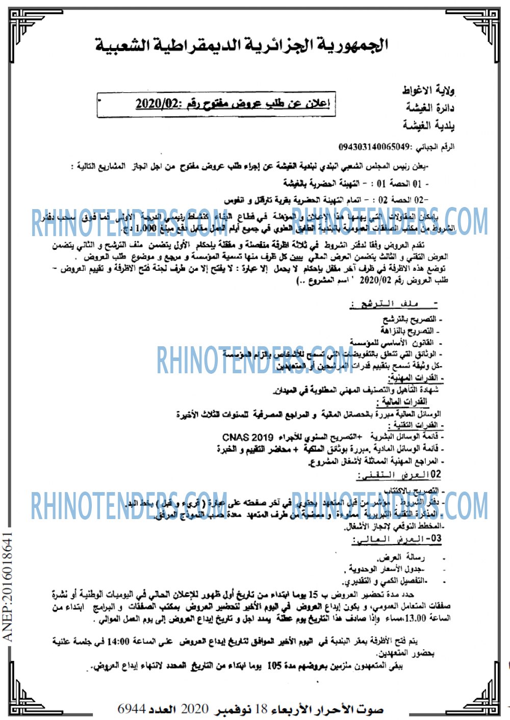 صوت الاحرار
