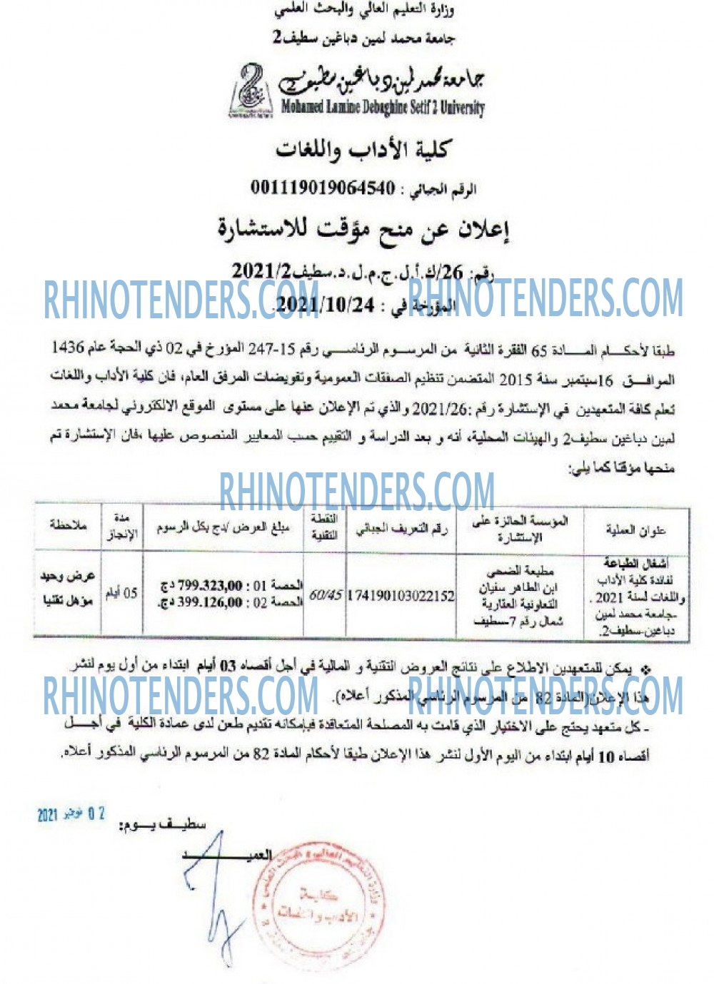 Rhinotenders