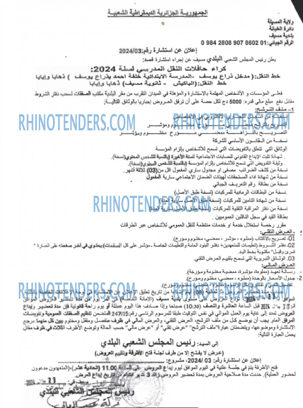 Rhinotenders
