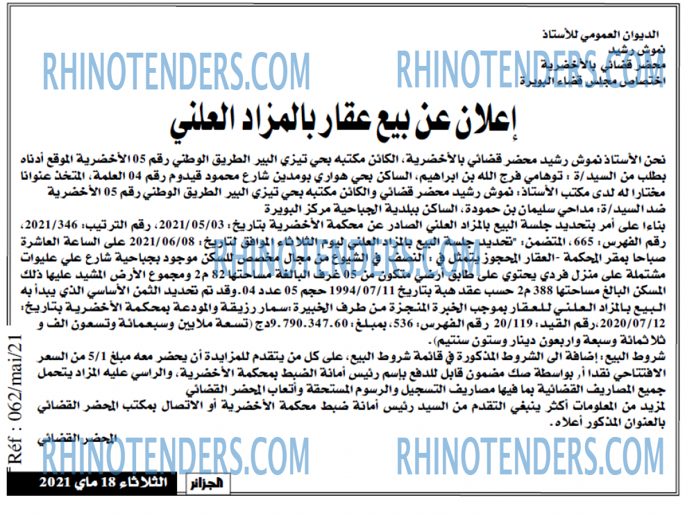 الجزائر