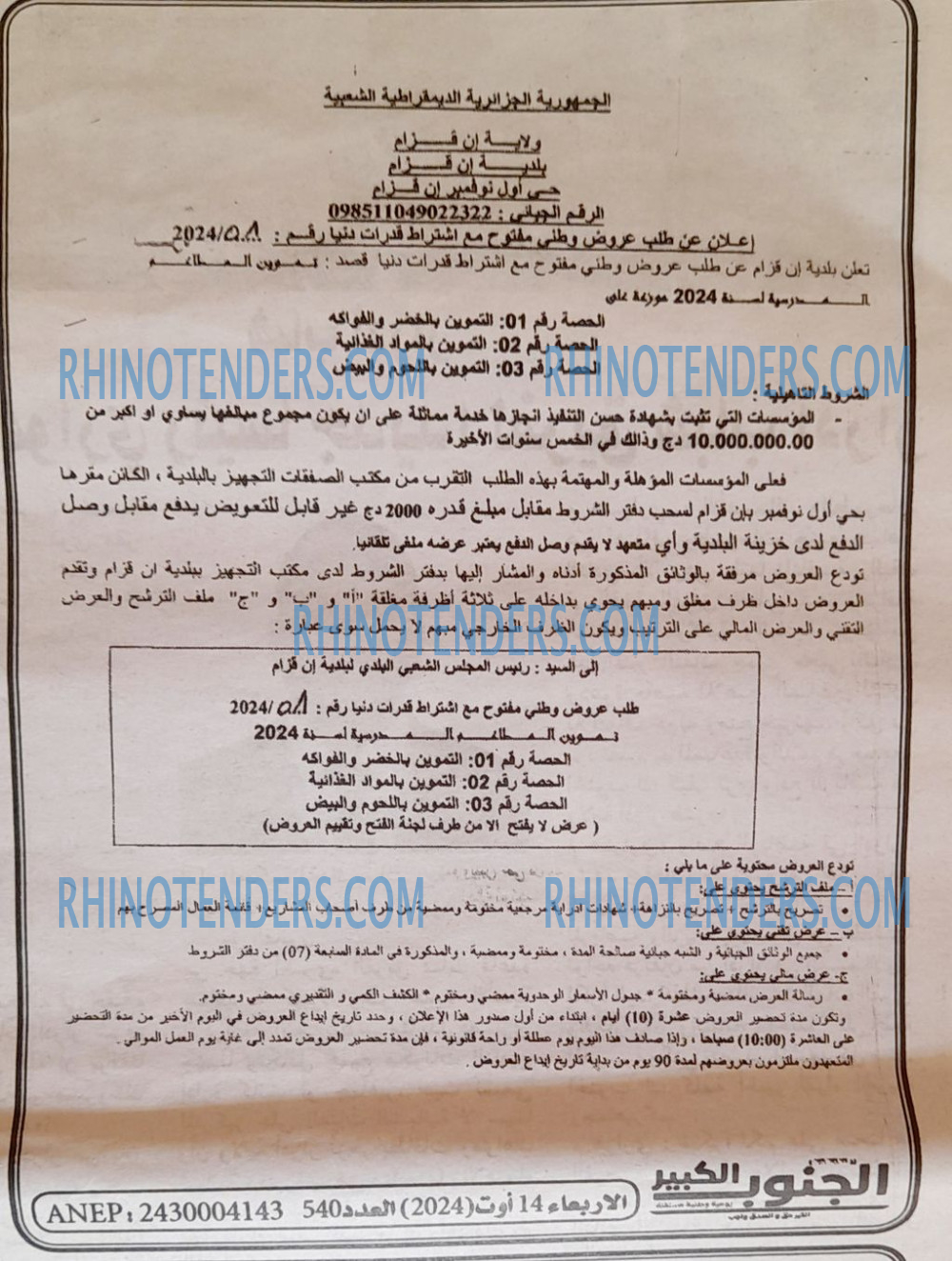 Rhinotenders