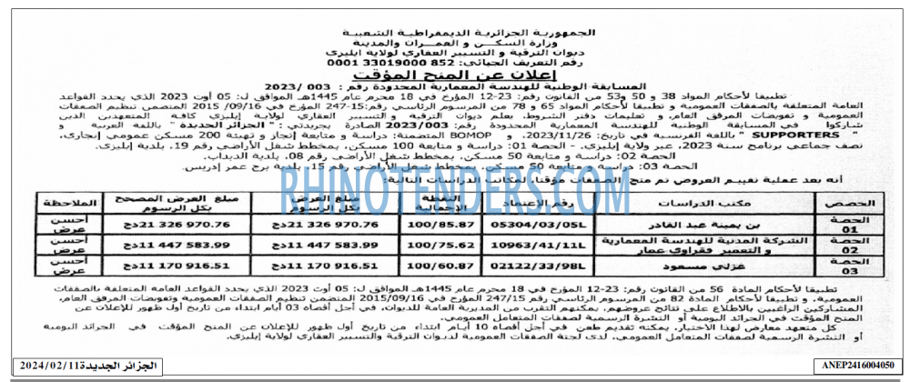 الجزائر الجديدة