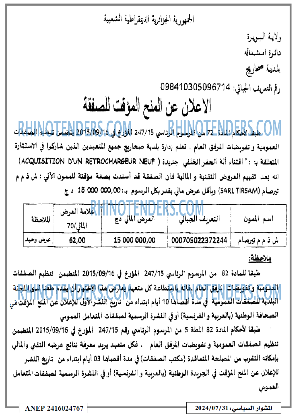 المشوار السياسي